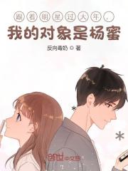 《还我女神》小说大结局免费试读 苏澈杨蜜小说