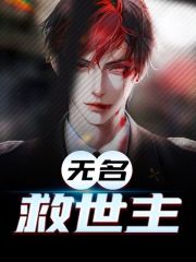 无名救世主李飞李希月小说大结局免费试读-经典文学