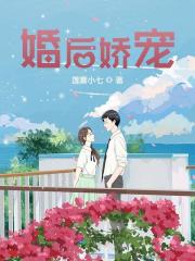 完整版《婚后娇宠》全文阅读-书格格