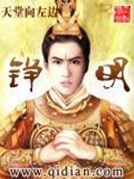 铮明全文在线阅读，铮明小说免费版-优文网
