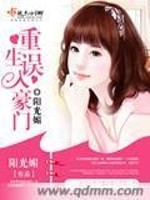 重生误入豪门全文在线阅读，重生误入豪门小说免费版-优文网
