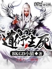 道衍生死全文在线阅读，道衍生死小说免费版-优文网