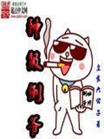 神级倒爷免费阅读