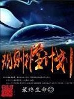 规则补全计划全文在线阅读，规则补全计划小说免费版-优文网