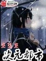 次元都市免费阅读