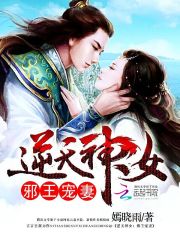 王妃又又又虐渣了全文在线阅读，王妃又又又虐渣了小说免费版-优文网