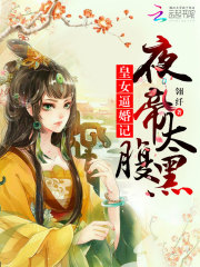 女帝成长手札免费阅读