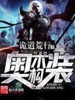 奥术构装免费阅读