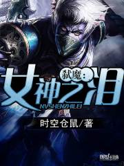 弑魔：女神之泪免费阅读