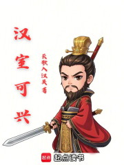 汉室可兴免费阅读