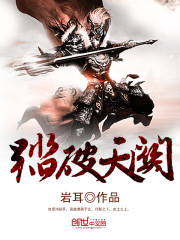 踏破天关免费阅读