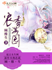 农香满园免费阅读