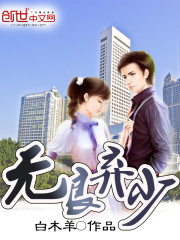无良弃少免费阅读