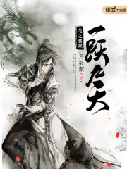 龙之潜渊，一跃九天免费阅读