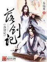 落创记全文在线阅读，落创记小说免费版-优文网