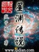星渊传说全文在线阅读，星渊传说小说免费版-优文网