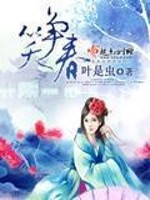 笑争春免费阅读