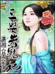 小说《三娶失宠妃》全文免费阅读-锤石文学