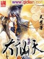 大仙天渡厄全文在线阅读，大仙天渡厄小说免费版-优文网