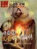 牧童修仙传全文在线阅读，牧童修仙传小说免费版-优文网