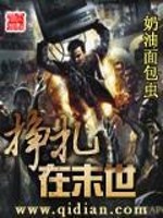 挣扎在末世免费阅读