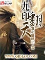 九印翻天免费阅读