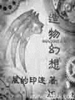 造物幻想全文在线阅读，造物幻想小说免费版-优文网
