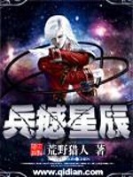 小说《兵撼星辰》全文免费阅读-锤石文学