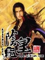阴皇全文在线阅读，阴皇小说免费版-优文网