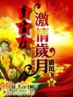 小说《重生在激情岁月》全文免费阅读-锤石文学