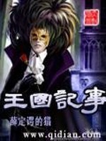 王国记事全文在线阅读，王国记事小说免费版-优文网