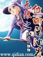 无限之位面酱油男免费阅读