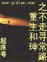 重生和珅之不走寻常路免费阅读