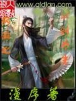 网游之以剑为生全文在线阅读，网游之以剑为生小说免费版-优文网