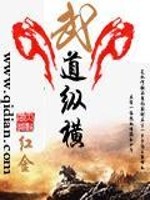 武道纵横免费阅读