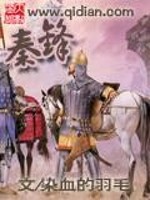 秦锋全文在线阅读，秦锋小说免费版-优文网