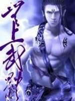 无上武体免费阅读