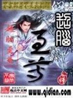 超脑至尊免费阅读