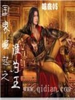 国家崛起之谁为王全文在线阅读，国家崛起之谁为王小说免费版-优文网