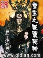 重生之黑翼死神免费阅读