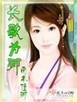 长歌为卿全文在线阅读，长歌为卿小说免费版-优文网