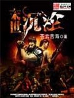 末世沉沦全文在线阅读，末世沉沦小说免费版-优文网