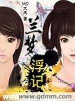 兰梦浮记全文在线阅读，兰梦浮记小说免费版-优文网