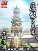 魔能主宰免费阅读