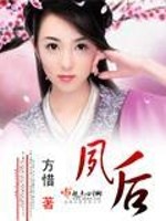 夙后全文在线阅读，夙后小说免费版-优文网