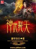 小说《神武裂天》全文免费阅读-锤石文学