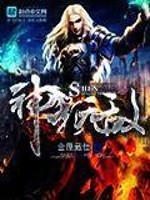 神影无敌全文在线阅读，神影无敌小说免费版-优文网