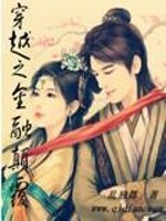 穿越之金融颠覆全文在线阅读，穿越之金融颠覆小说免费版-优文网