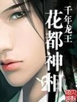 花都神相全文在线阅读，花都神相小说免费版-优文网