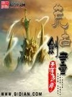 荒古剑画免费阅读